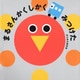 まるさんかくしかく みつけた（PHP研究所） [電子書籍]