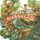 おばあちゃんの箱（PHP研究所） [電子書籍]