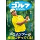週刊ゴルフダイジェスト 2025年10月21日号（ゴルフダイジェスト社） [電子書籍]