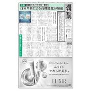 週刊粧業 第3456号（週刊粧業） [電子書籍]