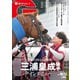 週刊Gallop（ギャロップ） 2025年10月12日号（サンケイスポーツ） [電子書籍]