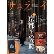 サライ 2025年11月号（小学館） [電子書籍]