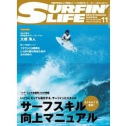 サーフィンライフ No.550（ダイバー） [電子書籍]