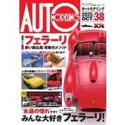 オートモデリング Vol.38（モデルアート社） [電子書籍]