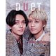 Duet 2025年11月号（集英社） [電子書籍]