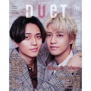 Duet 2025年11月号（集英社） [電子書籍]