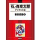 【期間限定価格 2025年10月23日まで】番長惑星（2）（講談社） [電子書籍]
