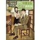 【期間限定閲覧 無料お試し版 2025年10月22日まで】中禅寺先生物怪講義録 先生が謎を解いてしまうから。（1）（講談社） [電子書籍]