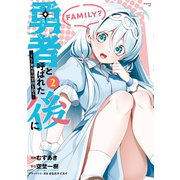 【期間限定閲覧 無料お試し版 2025年10月22日まで】勇者と呼ばれた後に ―そして無双男は家族を創る―（2）（講談社） [電子書籍]
