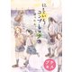 【期間限定閲覧 無料お試し版 2025年10月23日まで】にじいろコンプレックス プチキス（1）（講談社） [電子書籍]