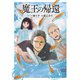 【期間限定閲覧 試し読み増量版 2025年10月23日まで】魔王の帰還（講談社） [電子書籍]