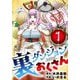 【期間限定閲覧 無料お試し版 2025年10月23日まで】裏ダンジョンおくさん【単話】 1（小学館） [電子書籍]