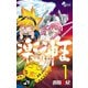 【期間限定閲覧 無料お試し版 2025年10月23日まで】楽神王 1（小学館） [電子書籍]