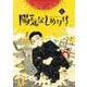 【期間限定閲覧 無料お試し版 2025年10月23日まで】陽気なしめりけ 1（小学館） [電子書籍]