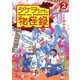 【期間限定閲覧 無料お試し版 2025年10月23日まで】タケヲちゃん物怪録 2（小学館） [電子書籍]