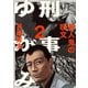 【期間限定閲覧 無料お試し版 2025年10月23日まで】刑事ゆがみ 2（小学館） [電子書籍]