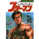 【期間限定閲覧 無料お試し版 2025年10月23日まで】Crying（クライング）フリーマン 1（小学館） [電子書籍]