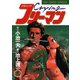 【期間限定閲覧 無料お試し版 2025年10月23日まで】Crying（クライング）フリーマン 2（小学館） [電子書籍]