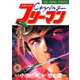 【期間限定閲覧 無料お試し版 2025年10月23日まで】Crying（クライング）フリーマン 3（小学館） [電子書籍]