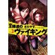 【期間限定閲覧 無料お試し版 2025年10月23日まで】王様達のヴァイキング 3（小学館） [電子書籍]