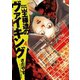 【期間限定閲覧 無料お試し版 2025年10月23日まで】王様達のヴァイキング 4（小学館） [電子書籍]
