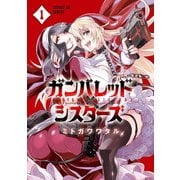 【期間限定閲覧 無料お試し版 2025年10月23日まで】ガンバレッド×シスターズ 1（小学館） [電子書籍]