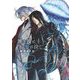 【期間限定閲覧 無料お試し版 2025年10月23日まで】誰そ彼に海が泣く 1（小学館） [電子書籍]