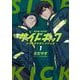 【期間限定閲覧 無料お試し版 2025年10月23日まで】サイドキック 吉祥寺警察署生活安全課 1（小学館） [電子書籍]