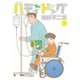 【期間限定閲覧 無料お試し版 2025年10月23日まで】バディドッグ 3（小学館） [電子書籍]