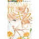 【期間限定閲覧 無料お試し版 2025年10月22日まで】どうしようもない僕とキスしよう 3（小学館） [電子書籍]