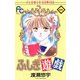 【期間限定閲覧 無料お試し版 2025年10月22日まで】ふしぎ遊戯 1（小学館） [電子書籍]
