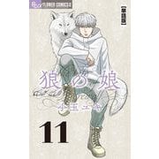 【期間限定閲覧 無料お試し版 2025年10月22日まで】狼の娘【単話】 11（小学館） [電子書籍]