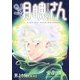 光って！月魄さん【単話】 10（小学館） [電子書籍]