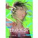 ロストエンド 6（小学館） [電子書籍]