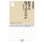 哲学は何ではないのか ――差異のエチカ（筑摩書房） [電子書籍]
