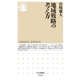 地域戦略の考え方（筑摩書房） [電子書籍]