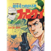 【期間限定価格 2025年10月23日まで】ファング・J 1（リイド社） [電子書籍]