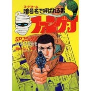 【期間限定価格 2025年10月23日まで】ファング・J 2（リイド社） [電子書籍]