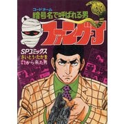 【期間限定価格 2025年10月23日まで】ファング・J 4（リイド社） [電子書籍]