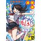 あさくらチャレンジ<フルカラー連載版>12話 詩乃埼小夜子・子守チャレンジ（少年画報社） [電子書籍]