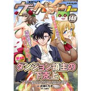 コミックヴァルキリーWeb版Vol.148（キルタイムコミュニケーション） [電子書籍]