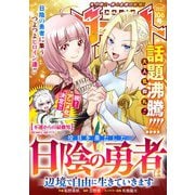 comicグラスト 106号（スターツ出版） [電子書籍]