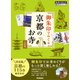 02 御朱印でめぐる京都のお寺 三訂版（地球の歩き方） [電子書籍]