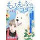 もふもふのコダマ～虐げられ少女は、もふ毛の精霊に守られ幸せになります！～<単話版>（1）（青泉社） [電子書籍]