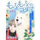 もふもふのコダマ～虐げられ少女は、もふ毛の精霊に守られ幸せになります！～<単話版>（2）（青泉社） [電子書籍]
