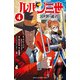 【期間限定閲覧 無料お試し版 2025年10月21日まで】ルパン三世 異世界の姫君 4（秋田書店） [電子書籍]