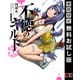【期間限定閲覧 無料お試し版 2025年10月23日まで】不徳のギルド 1巻（スクウェア･エニックス） [電子書籍]