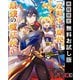 【期間限定閲覧 無料お試し版 2025年10月23日まで】「攻略本」を駆使する最強の魔法使い ～<命令させろ>とは言わせない俺流魔王討伐最善ルート～ 1巻（スクウェア･エニックス） [電子書籍]