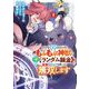 【期間限定閲覧 試し読み増量版 2025年10月23日まで】ギルドを追放されたけどもふもふ神獣に授かった神スキル【ランダム錬金】で最強のギルドを作って無双します 1巻（スクウェア･エニックス） [電子書籍]