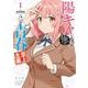 【期間限定閲覧 試し読み増量版 2025年10月23日まで】陽キャになった俺の青春至上主義 1巻（スクウェア･エニックス） [電子書籍]